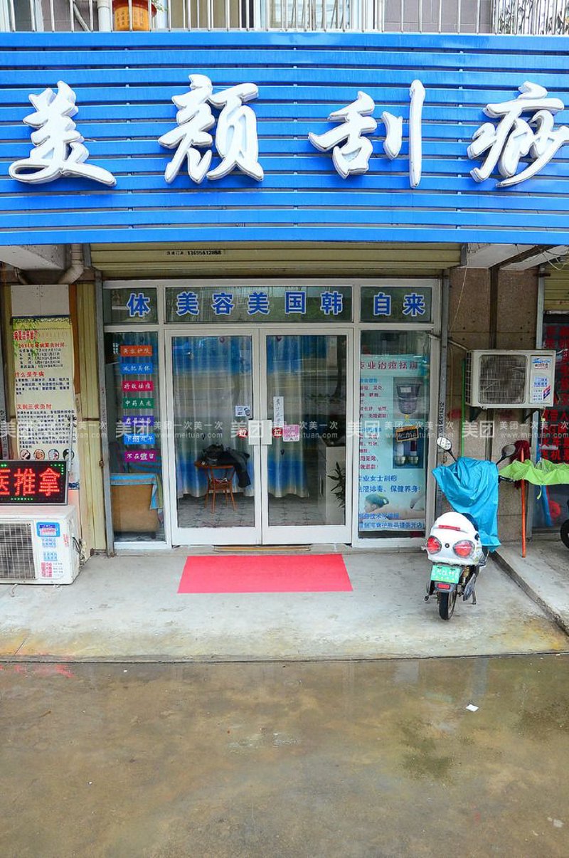 长安美容院